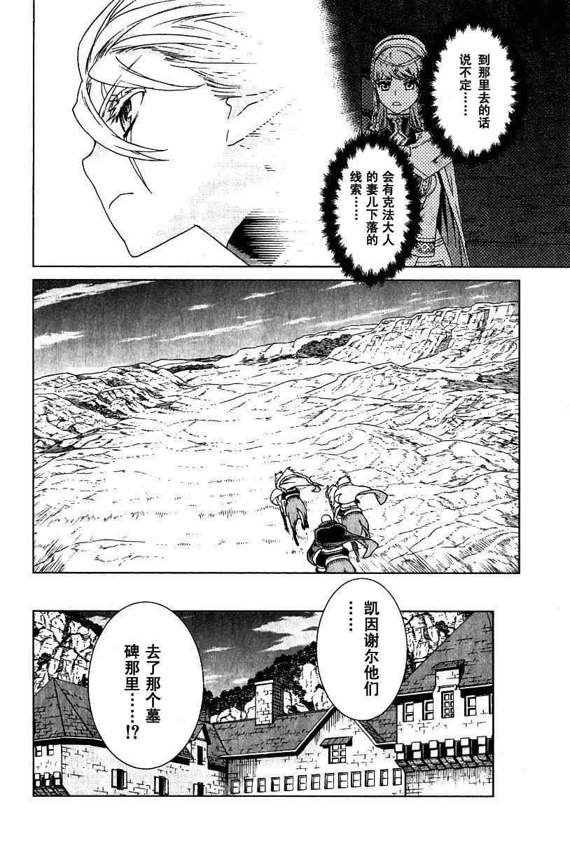 《魔域英雄传说》漫画 09卷