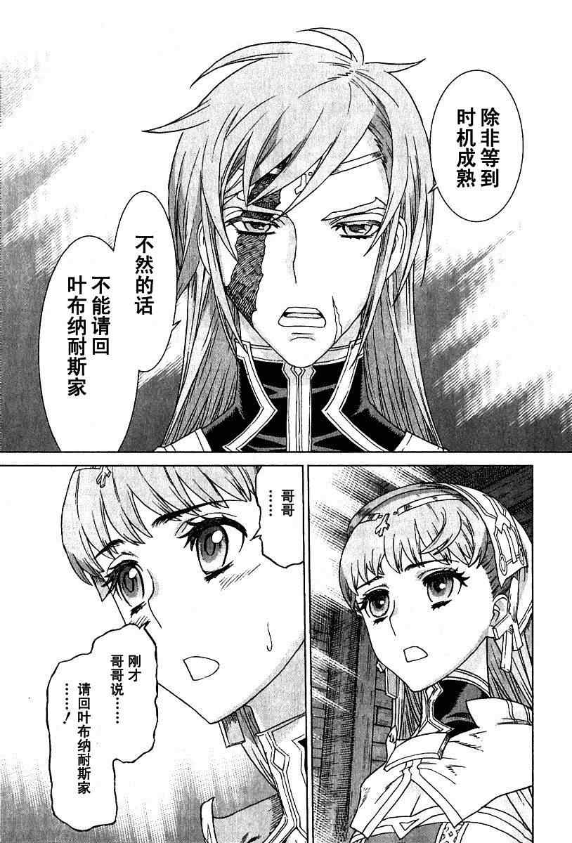 《魔域英雄传说》漫画 09卷