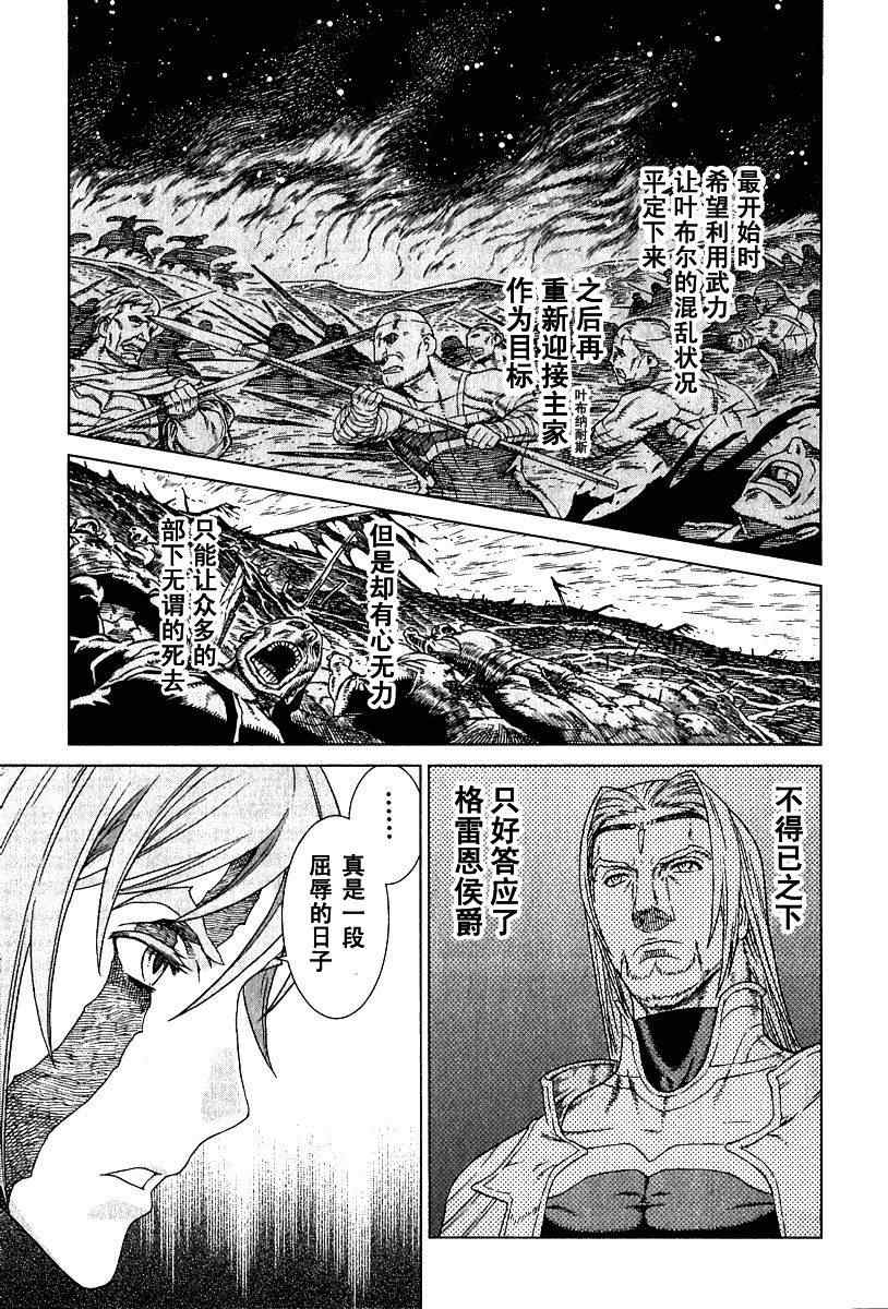 《魔域英雄传说》漫画 09卷