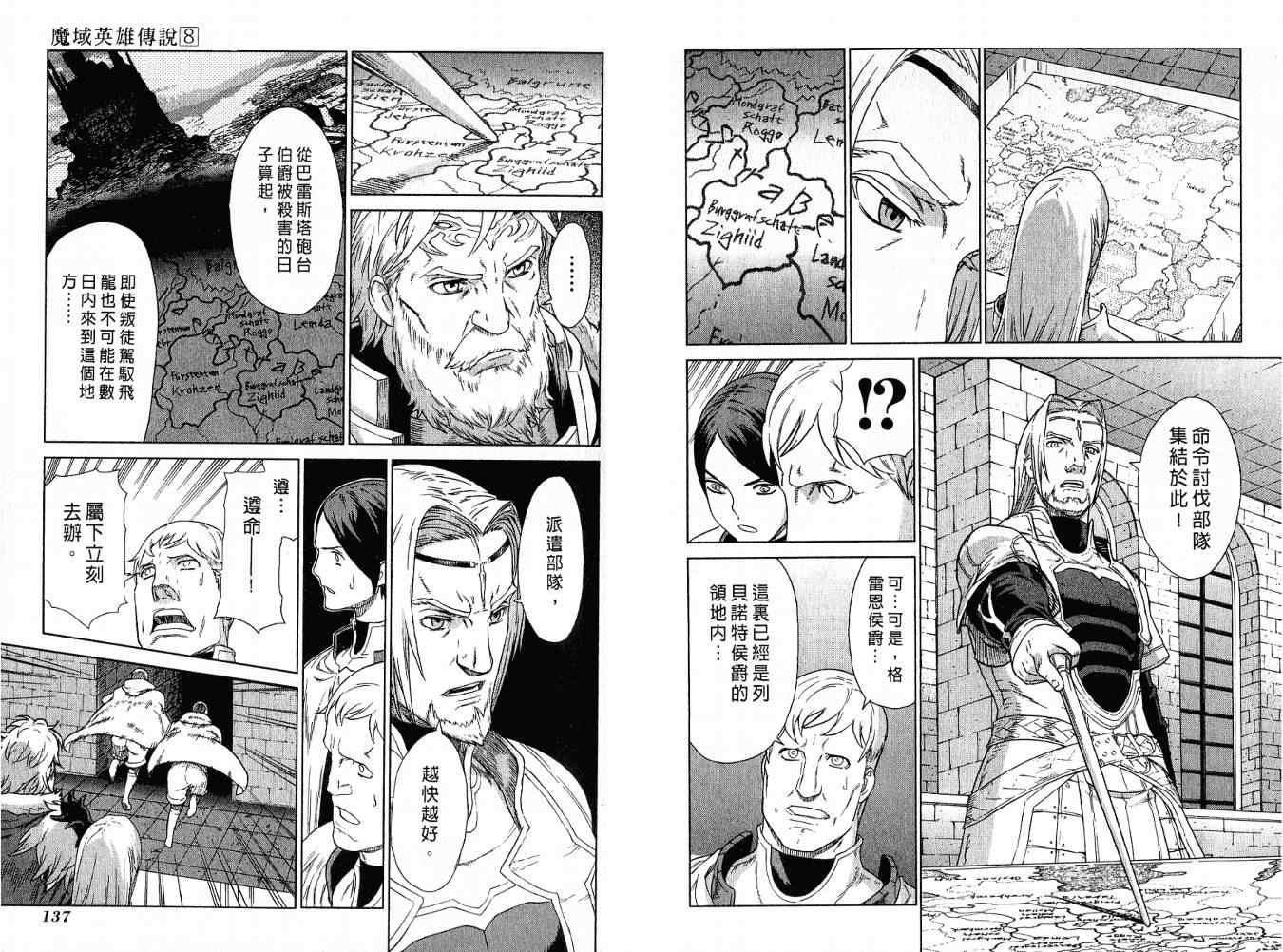 《魔域英雄传说》漫画 08卷