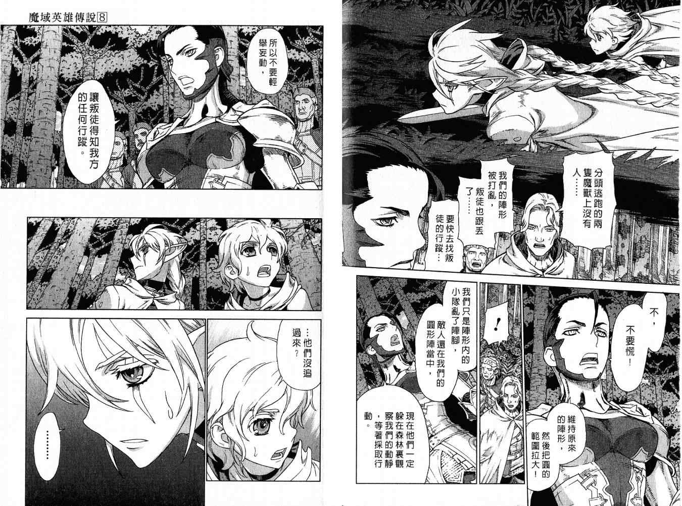 《魔域英雄传说》漫画 08卷