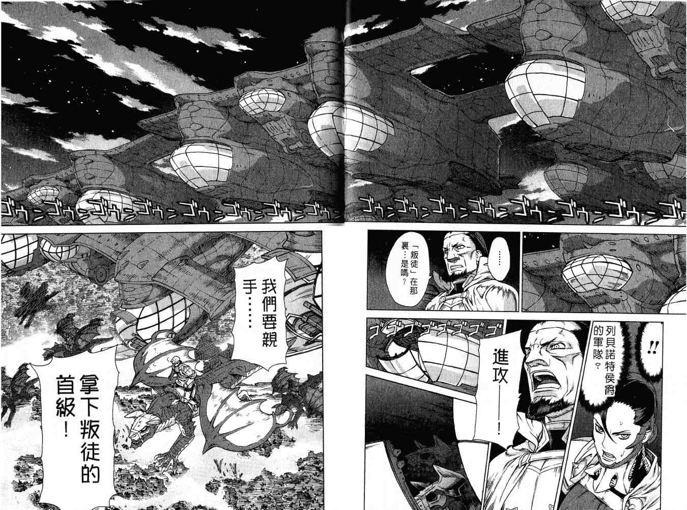 《魔域英雄传说》漫画 08卷