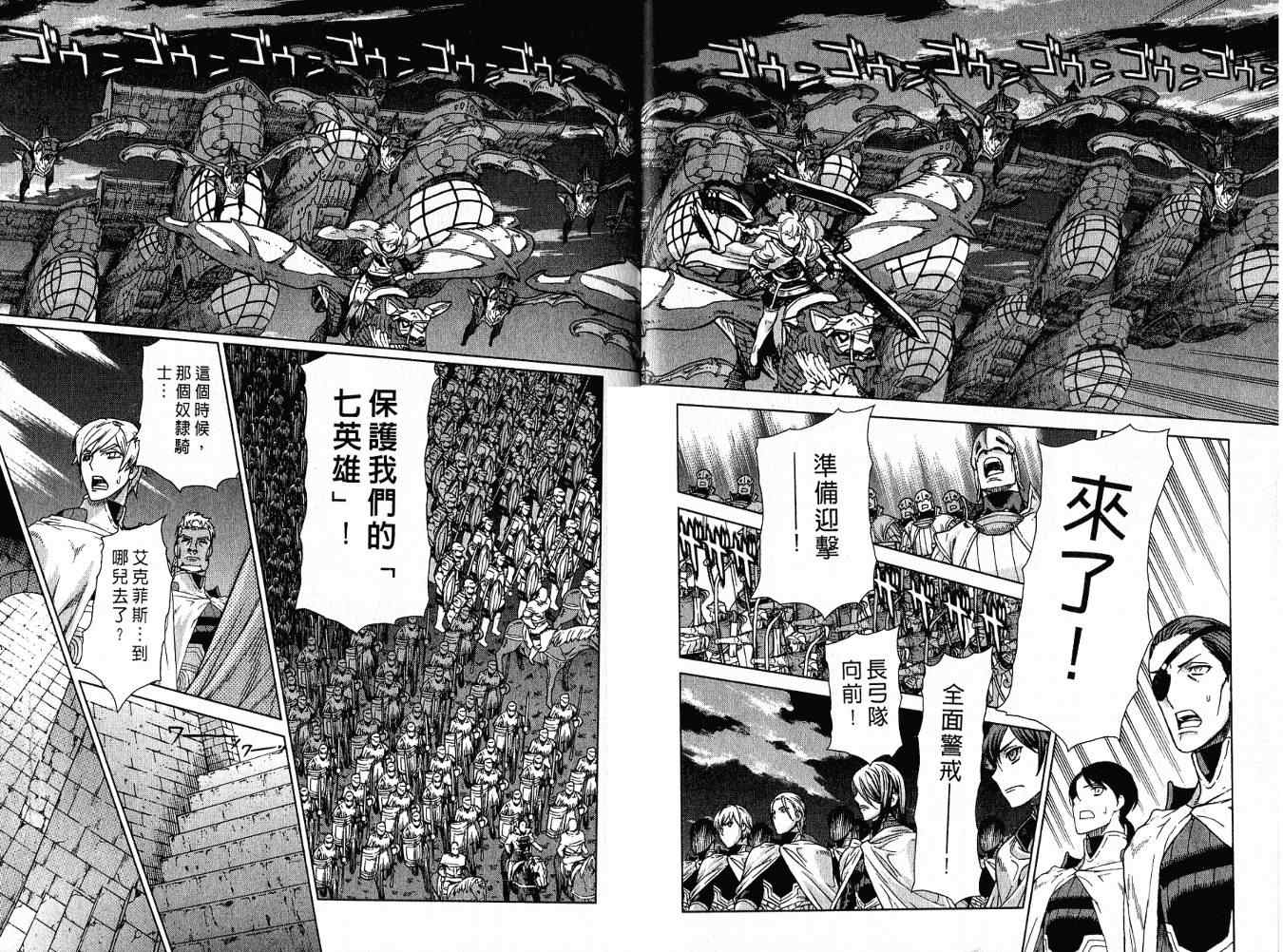 《魔域英雄传说》漫画 08卷