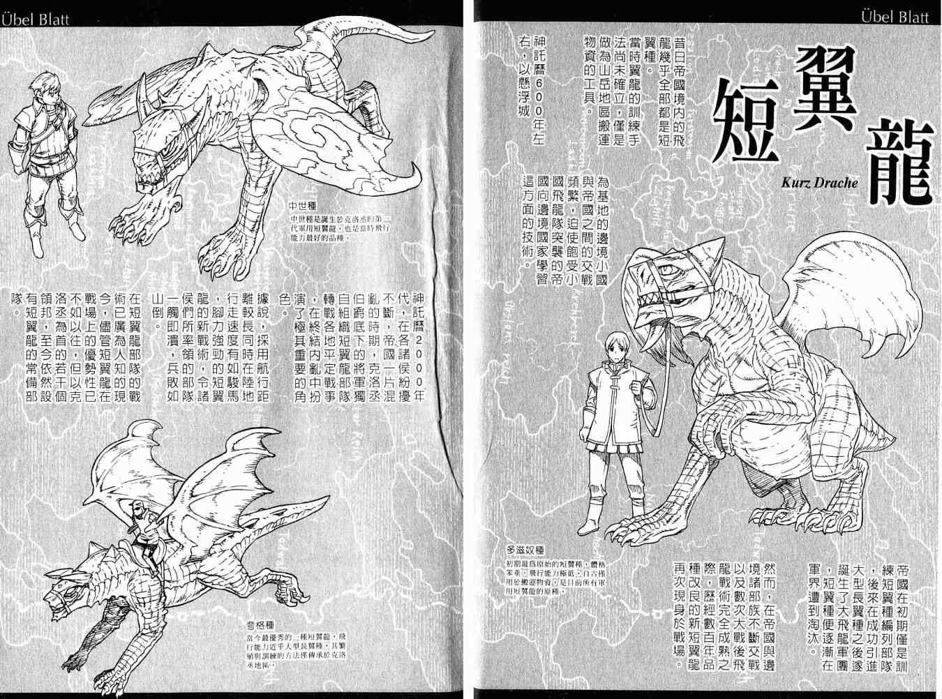 《魔域英雄传说》漫画 08卷