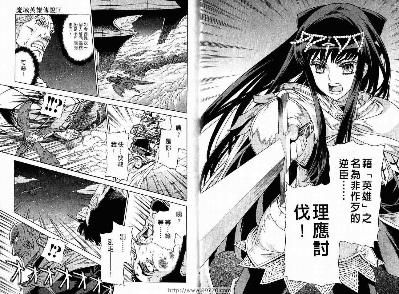 《魔域英雄传说》漫画 07卷