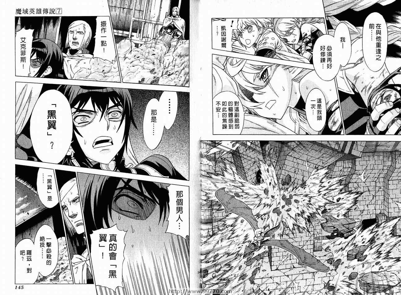 《魔域英雄传说》漫画 07卷