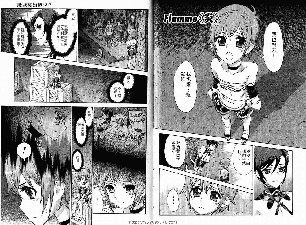 《魔域英雄传说》漫画 07卷