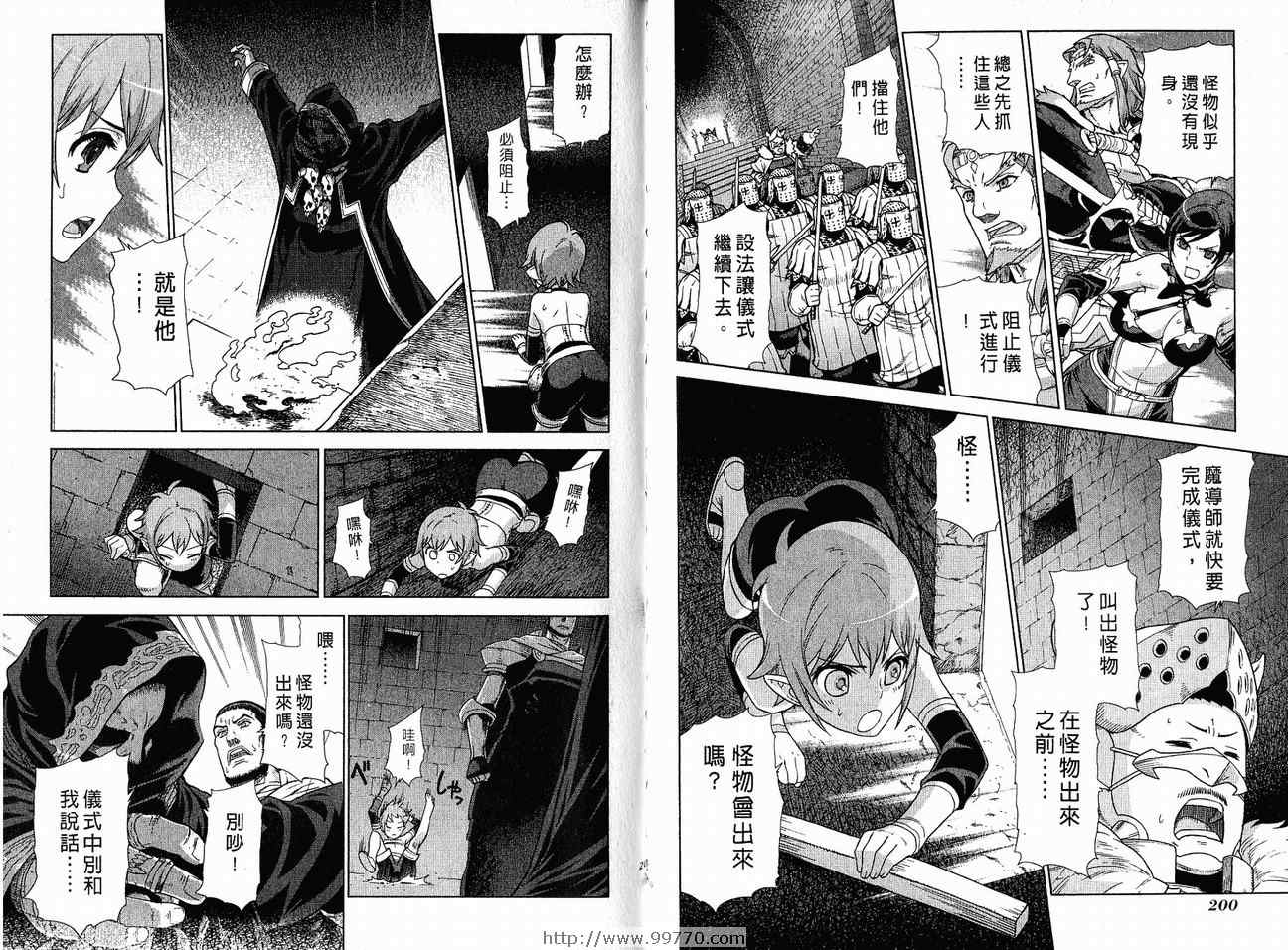 《魔域英雄传说》漫画 07卷