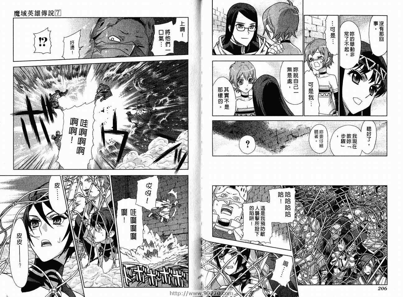 《魔域英雄传说》漫画 07卷