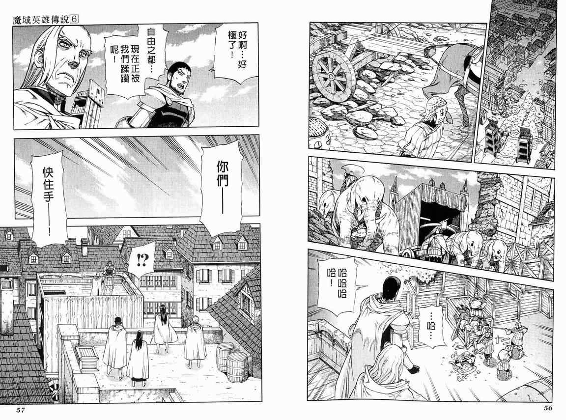 《魔域英雄传说》漫画 06卷