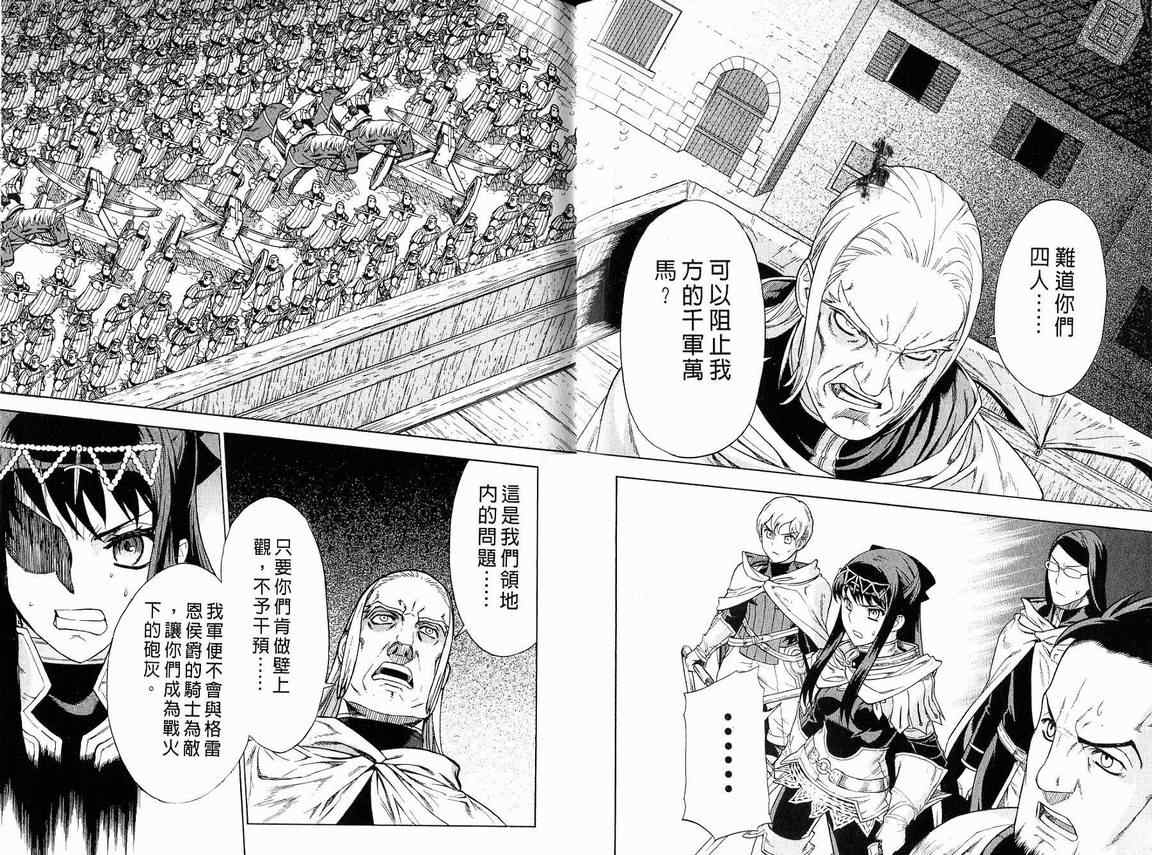 《魔域英雄传说》漫画 06卷