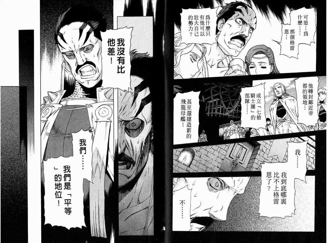 《魔域英雄传说》漫画 06卷