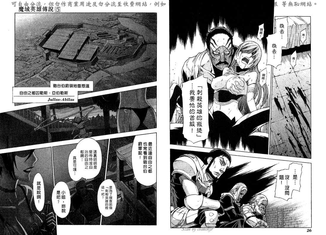 《魔域英雄传说》漫画 05卷