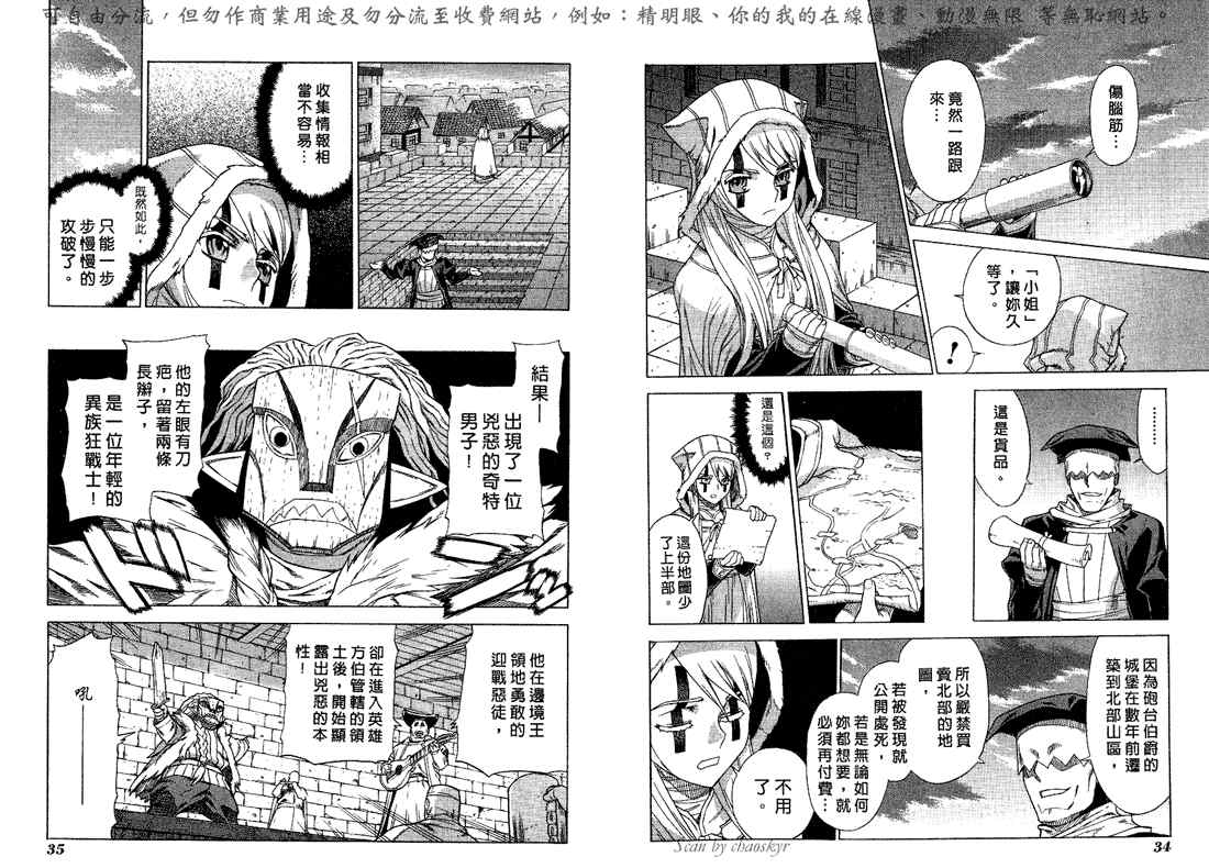 《魔域英雄传说》漫画 05卷