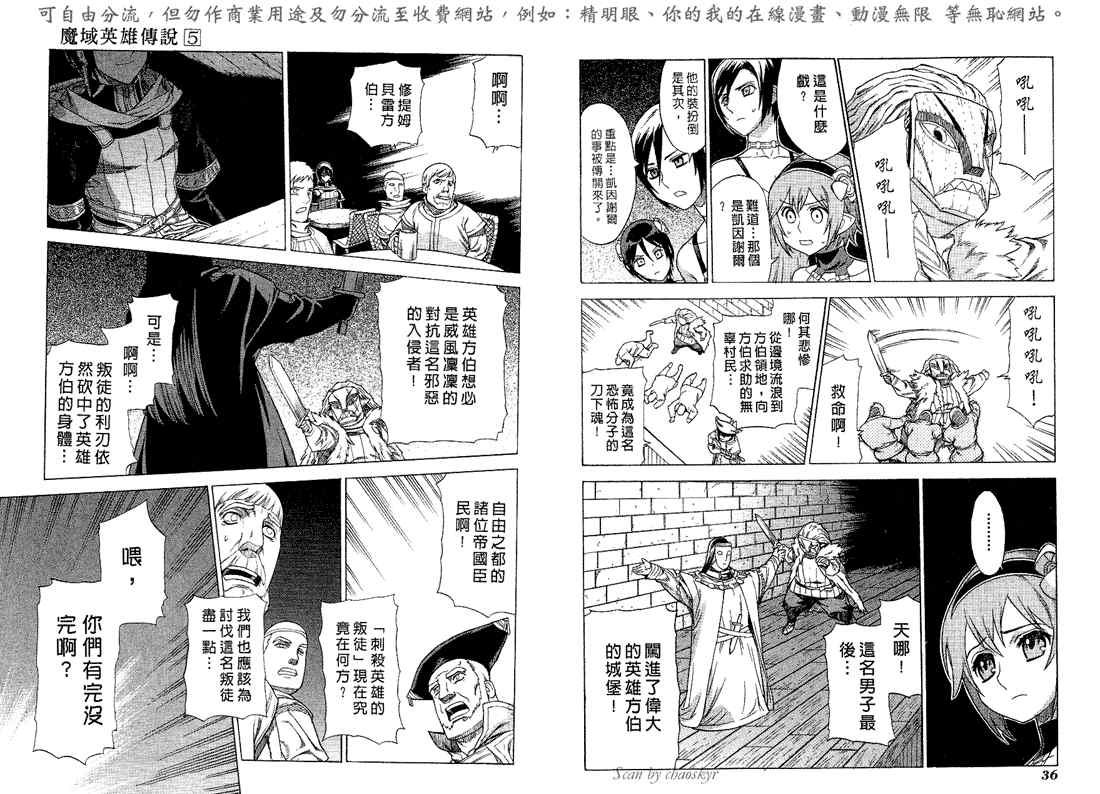 《魔域英雄传说》漫画 05卷