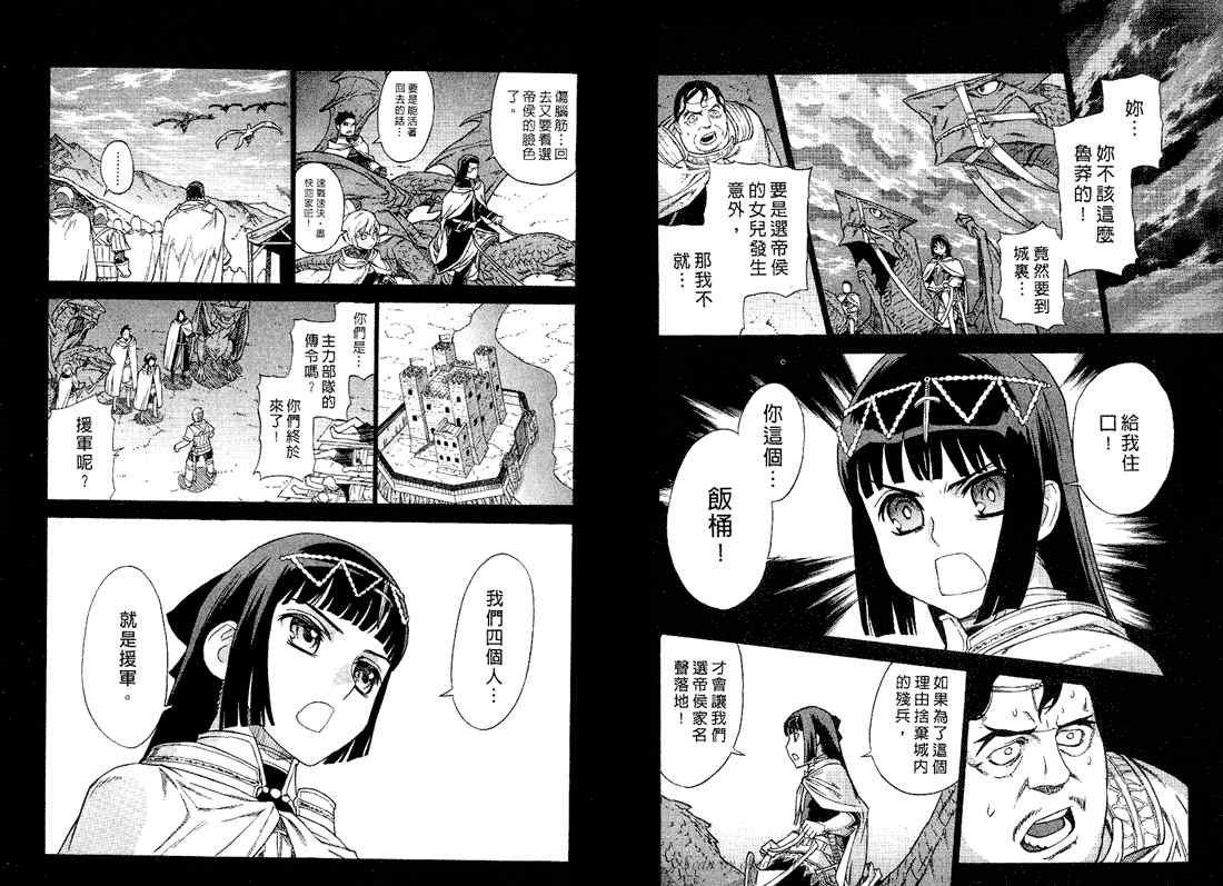 《魔域英雄传说》漫画 05卷