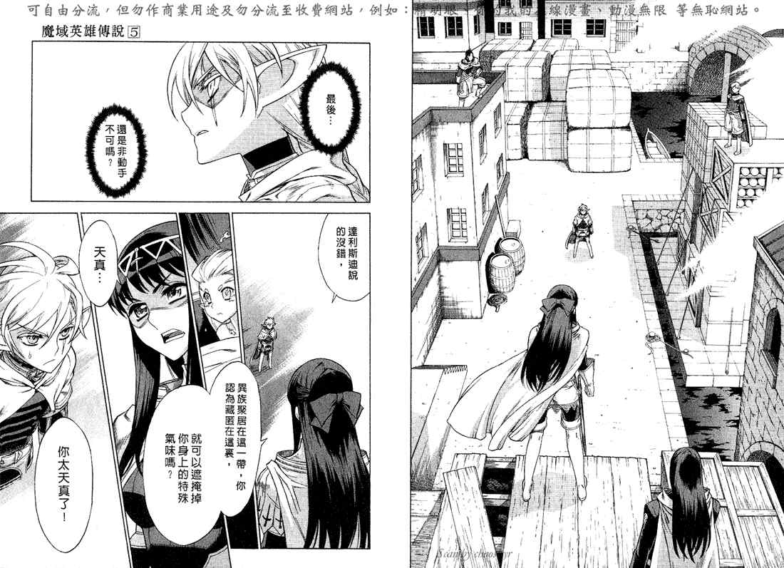 《魔域英雄传说》漫画 05卷