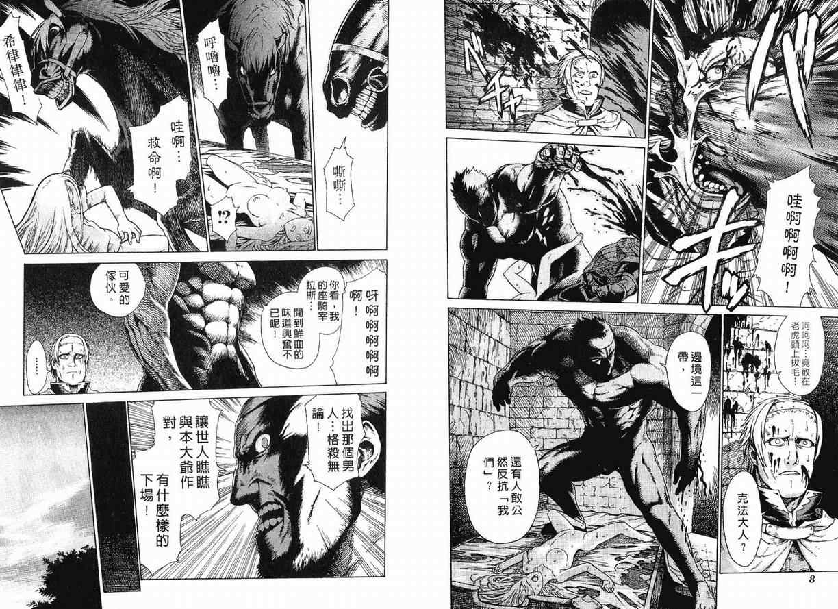 《魔域英雄传说》漫画 外传