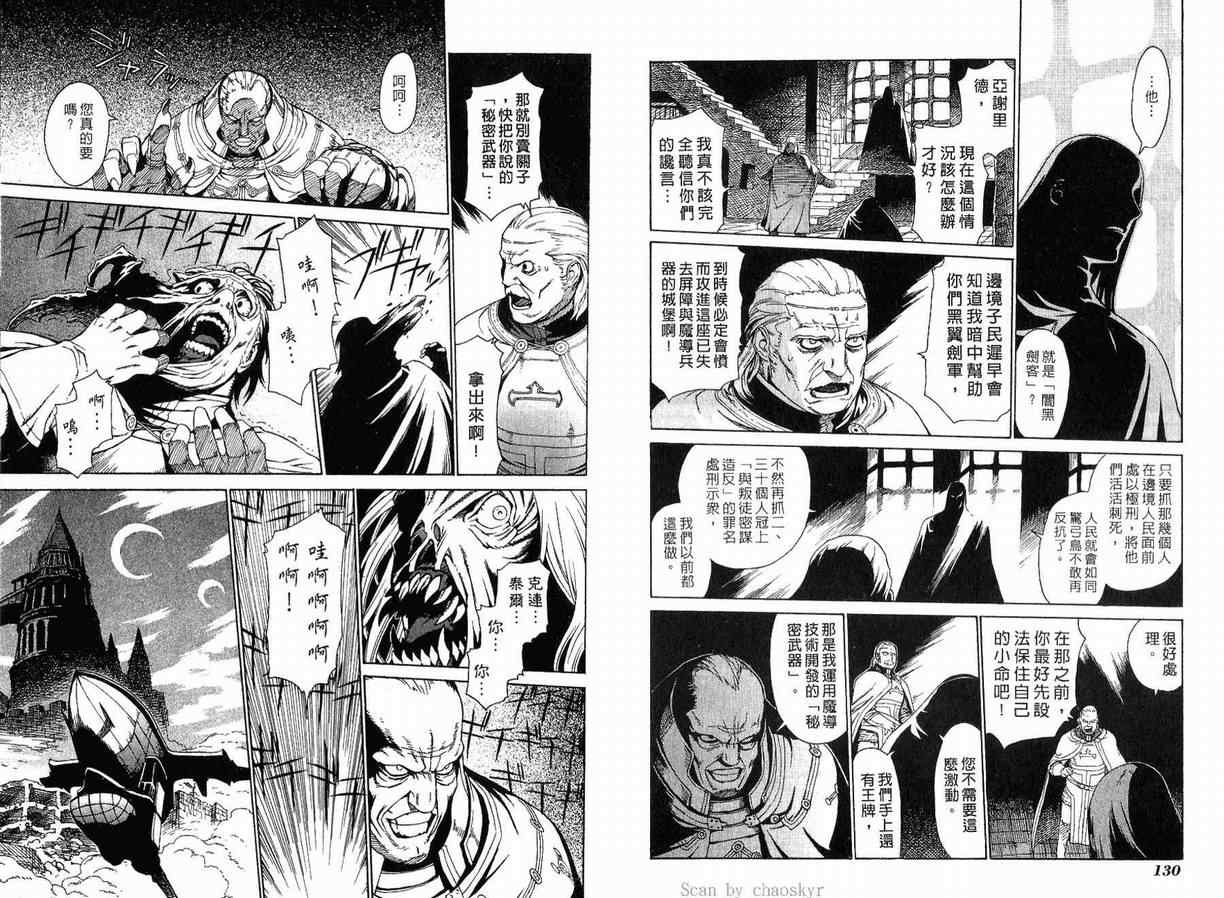 《魔域英雄传说》漫画 外传