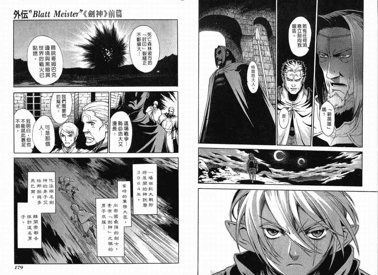 《魔域英雄传说》漫画 外传