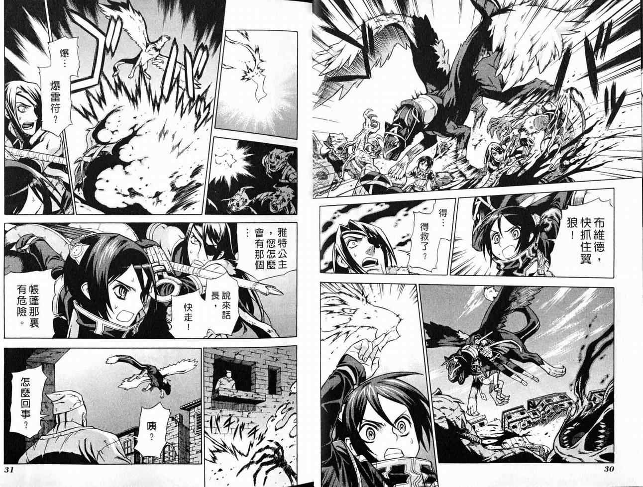 《魔域英雄传说》漫画 03卷