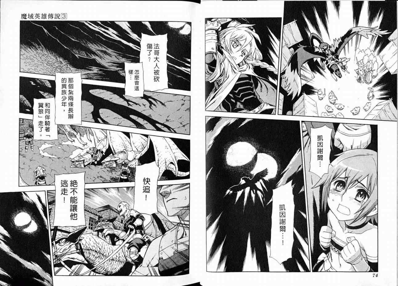 《魔域英雄传说》漫画 03卷