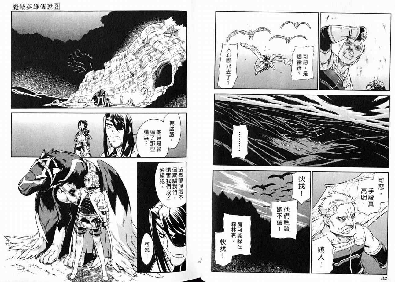 《魔域英雄传说》漫画 03卷