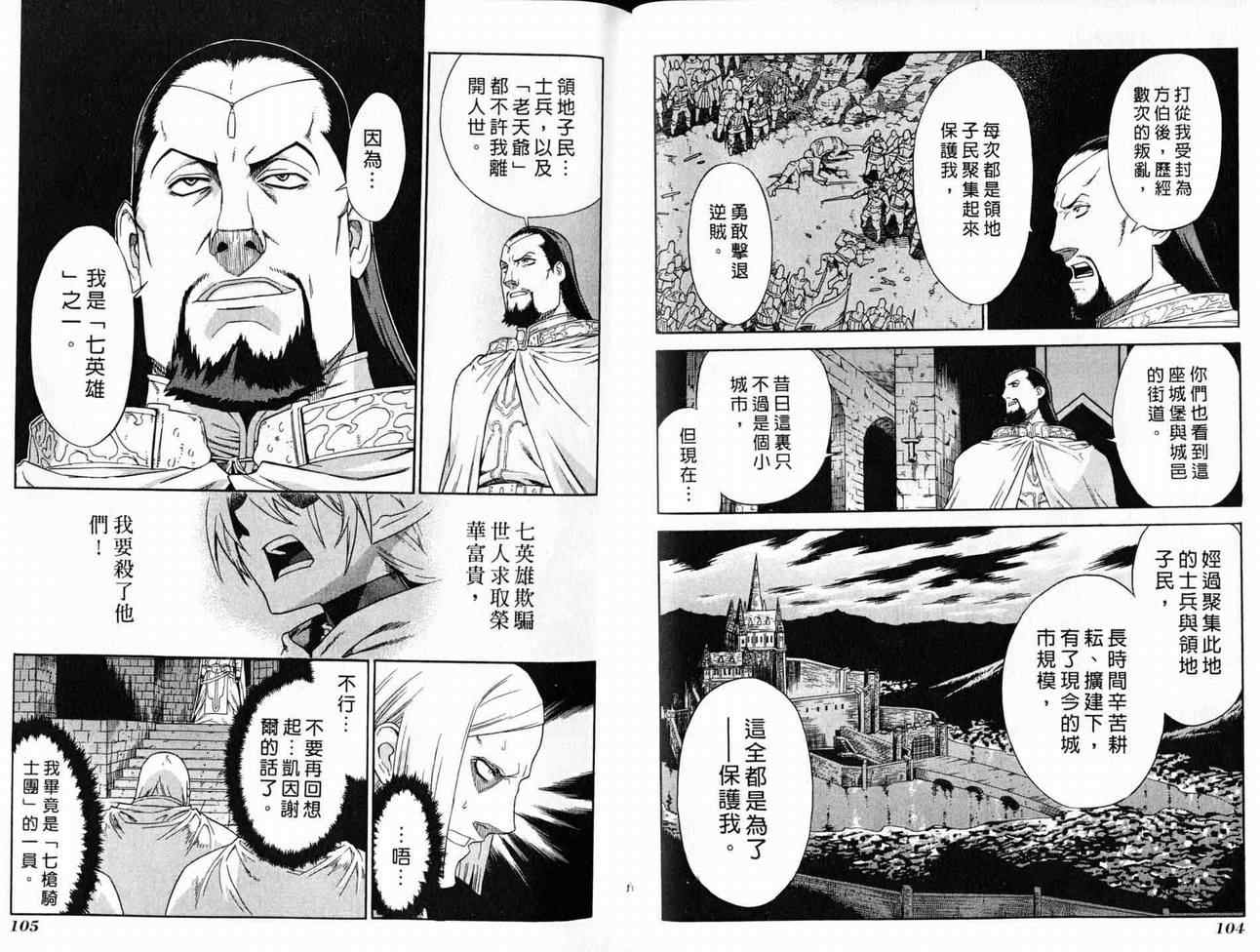 《魔域英雄传说》漫画 03卷