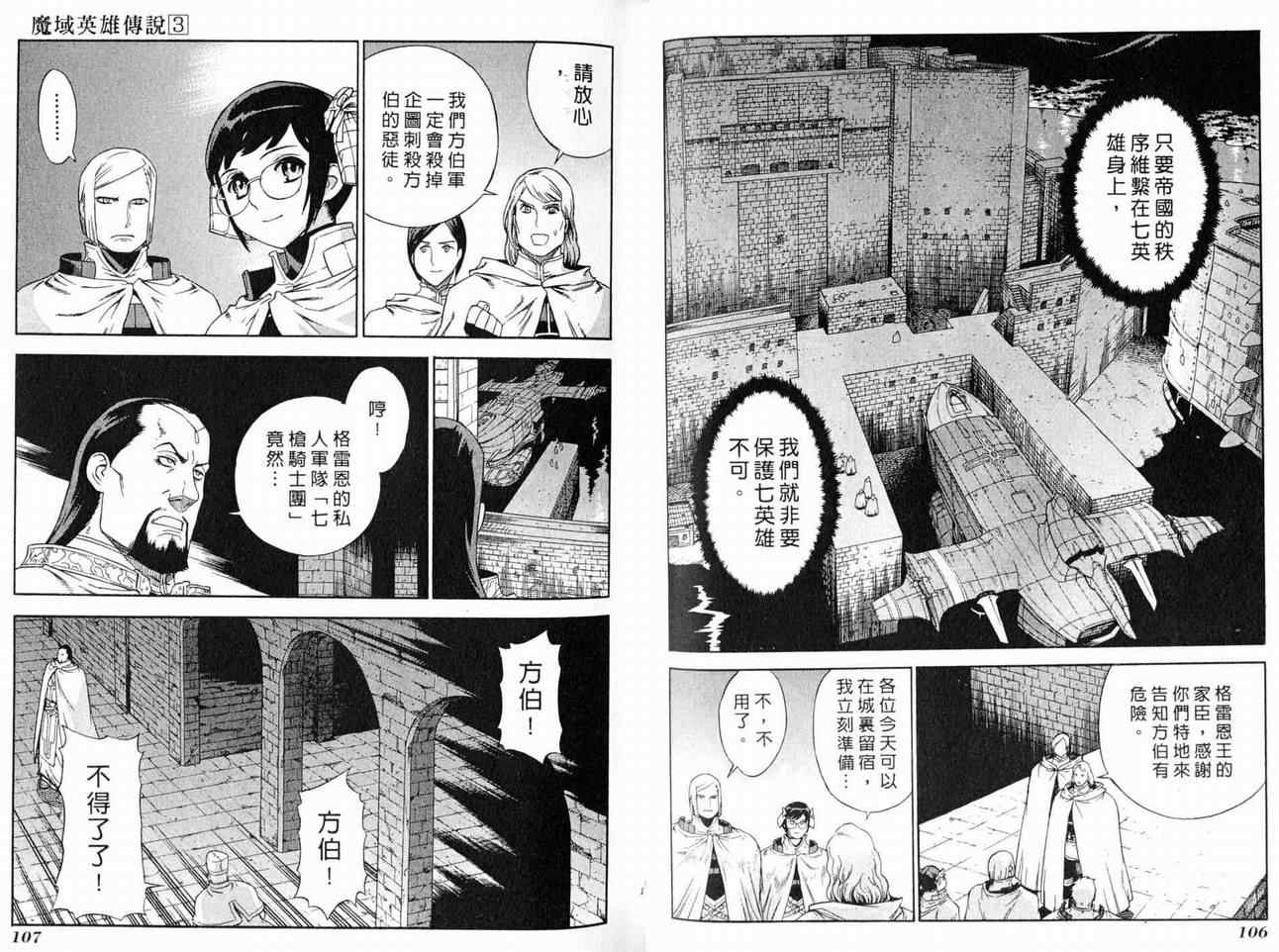 《魔域英雄传说》漫画 03卷