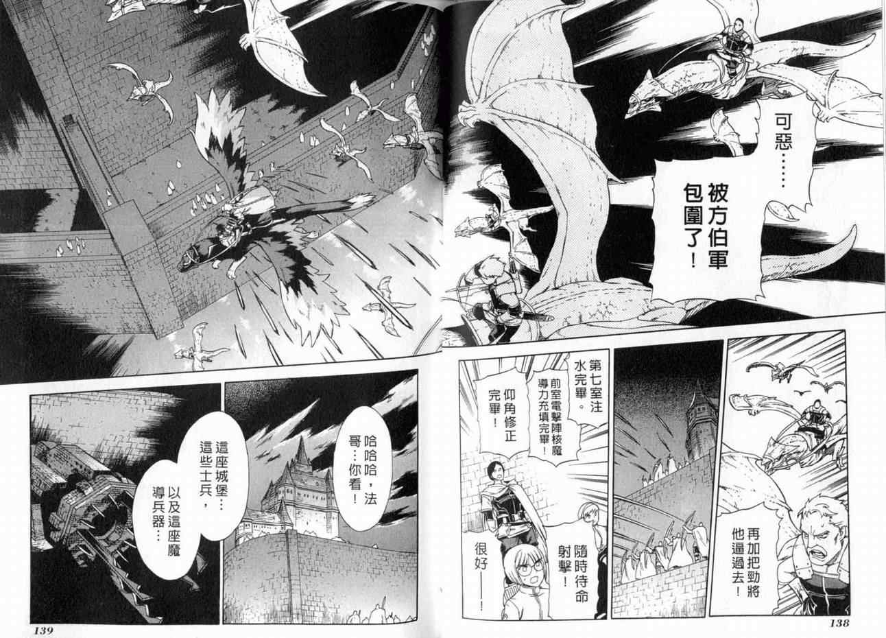 《魔域英雄传说》漫画 03卷