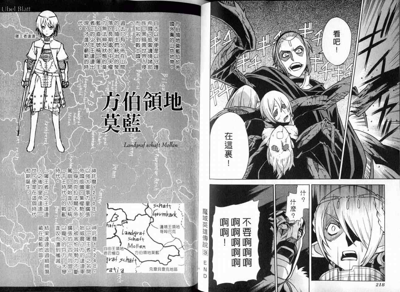 《魔域英雄传说》漫画 03卷