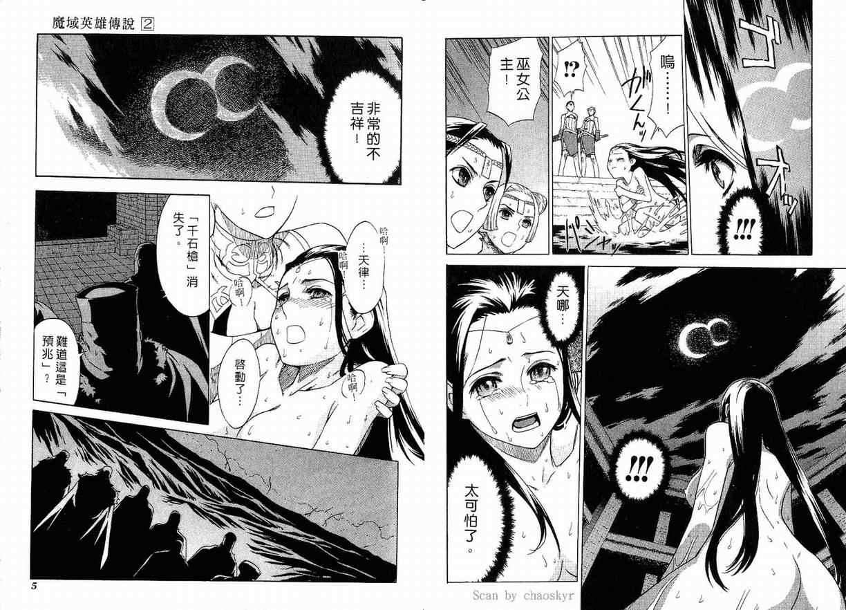 《魔域英雄传说》漫画 02卷