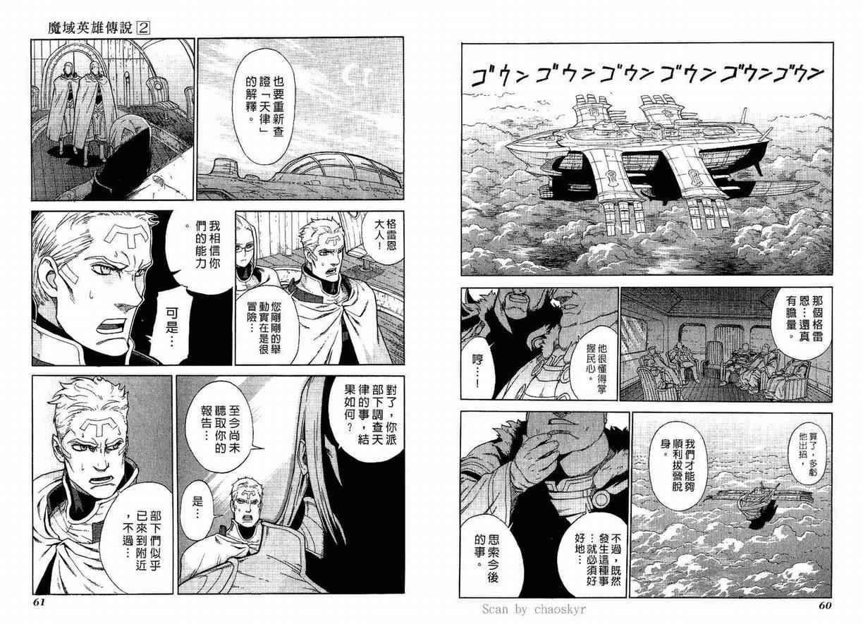 《魔域英雄传说》漫画 02卷