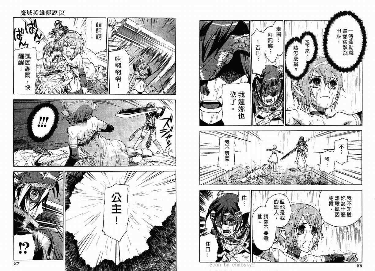 《魔域英雄传说》漫画 02卷