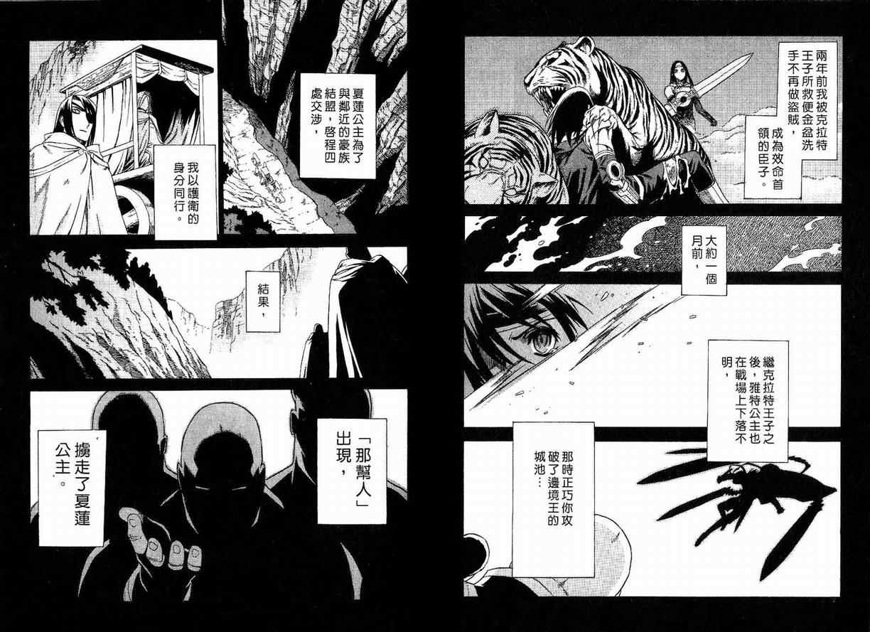 《魔域英雄传说》漫画 02卷