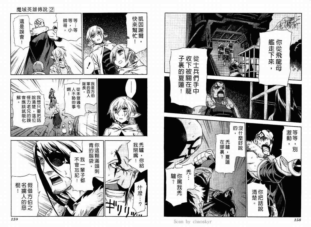 《魔域英雄传说》漫画 02卷