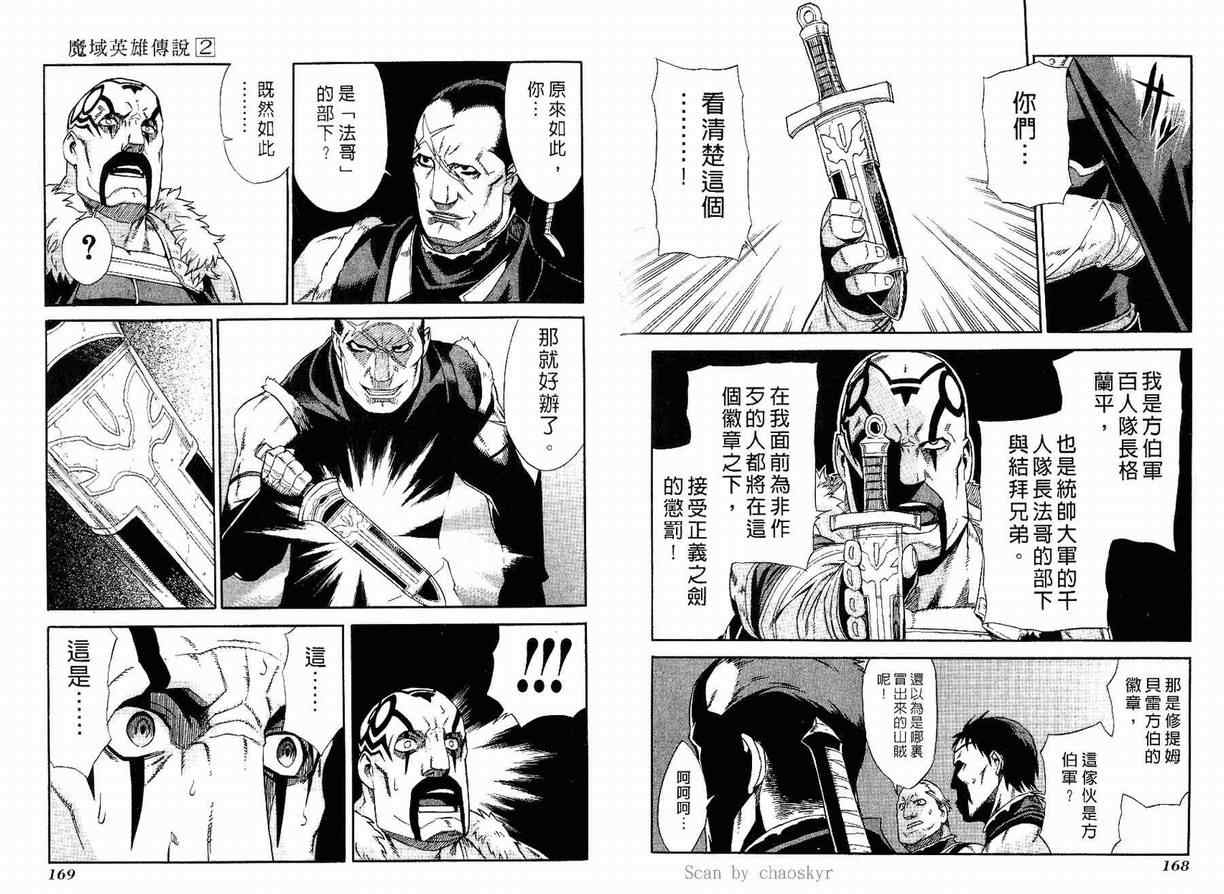 《魔域英雄传说》漫画 02卷