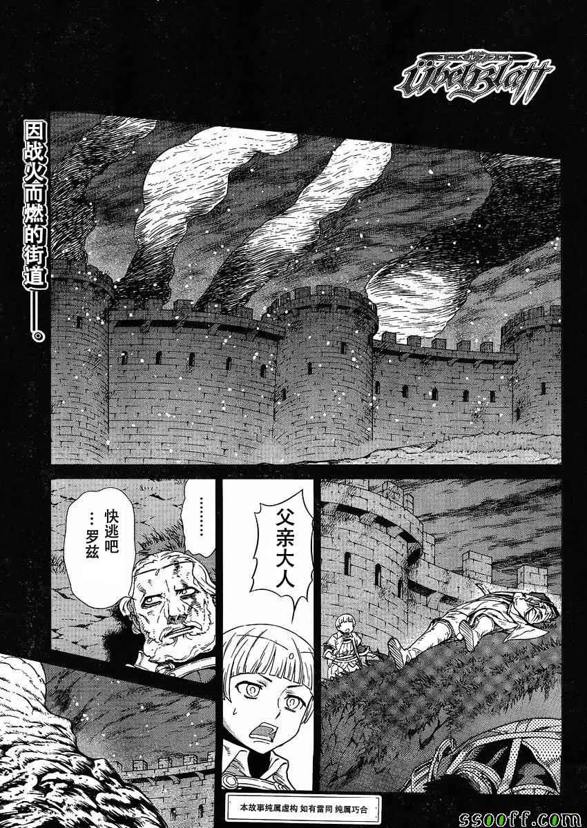 《魔域英雄传说》漫画 123话