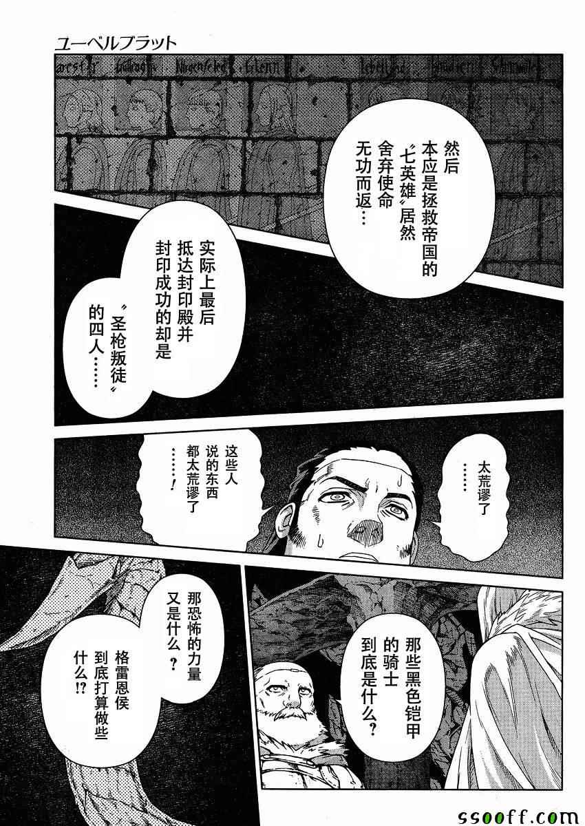 《魔域英雄传说》漫画 123话