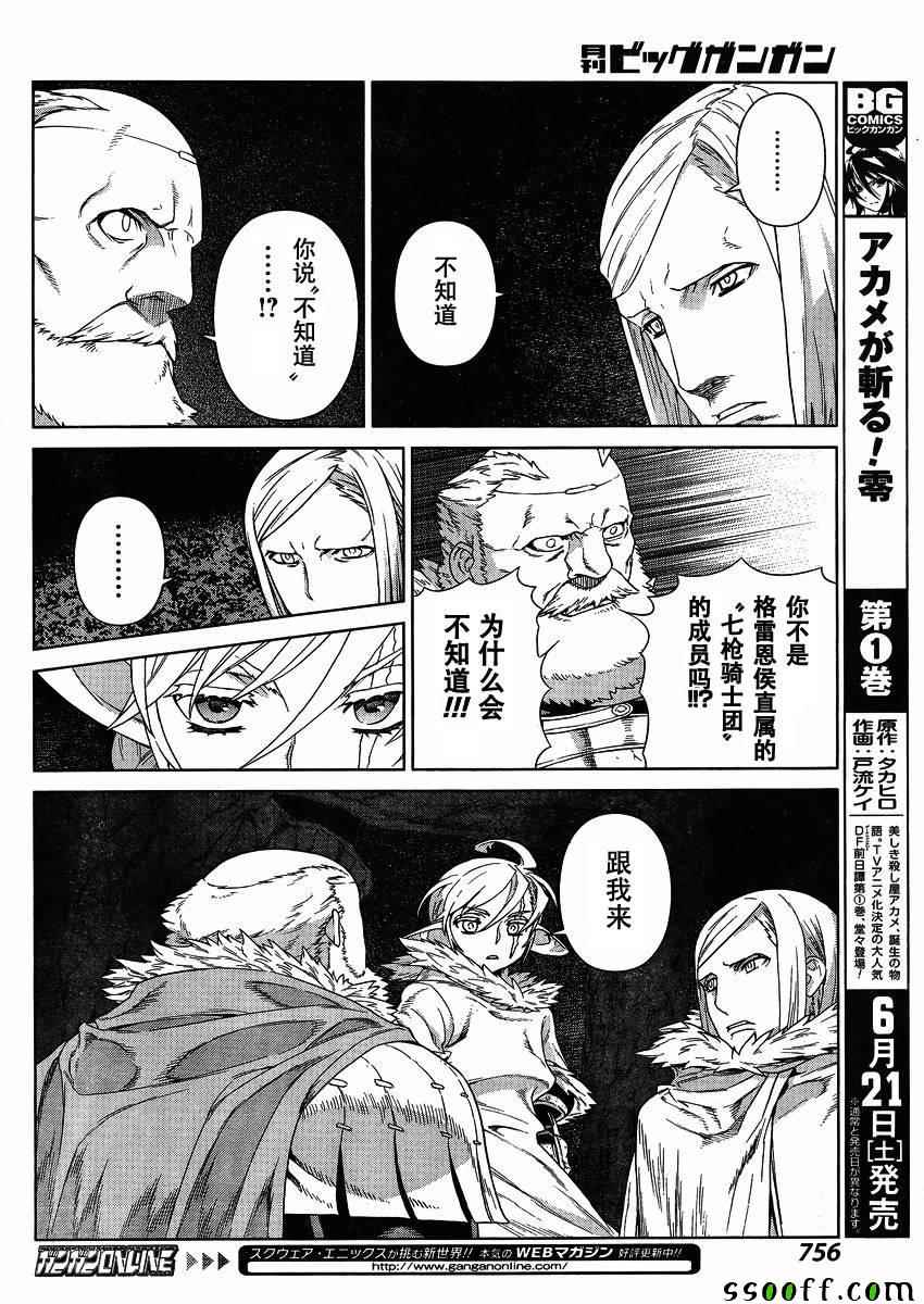 《魔域英雄传说》漫画 123话