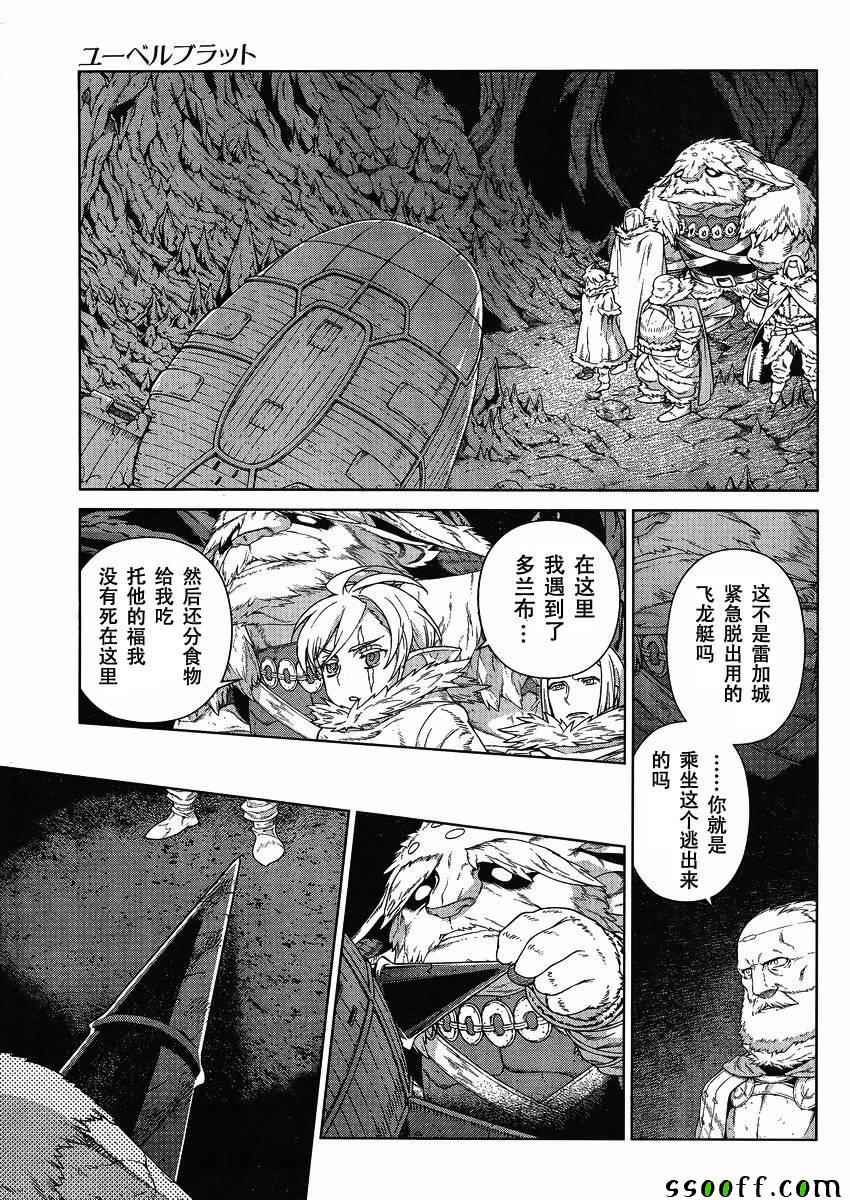 《魔域英雄传说》漫画 123话