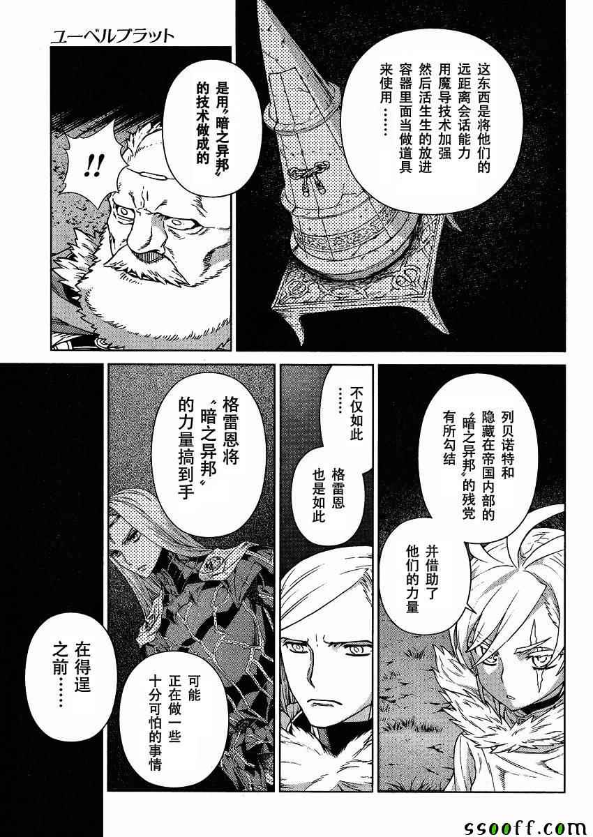 《魔域英雄传说》漫画 123话