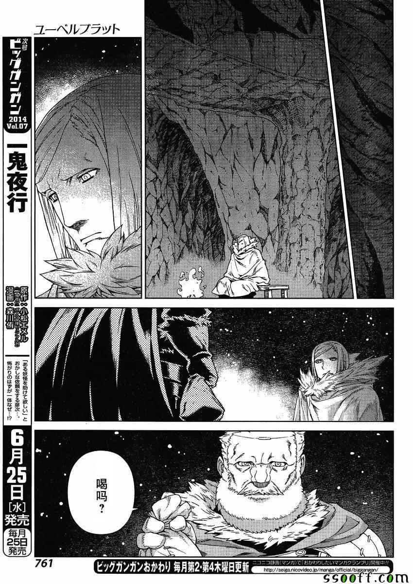 《魔域英雄传说》漫画 123话