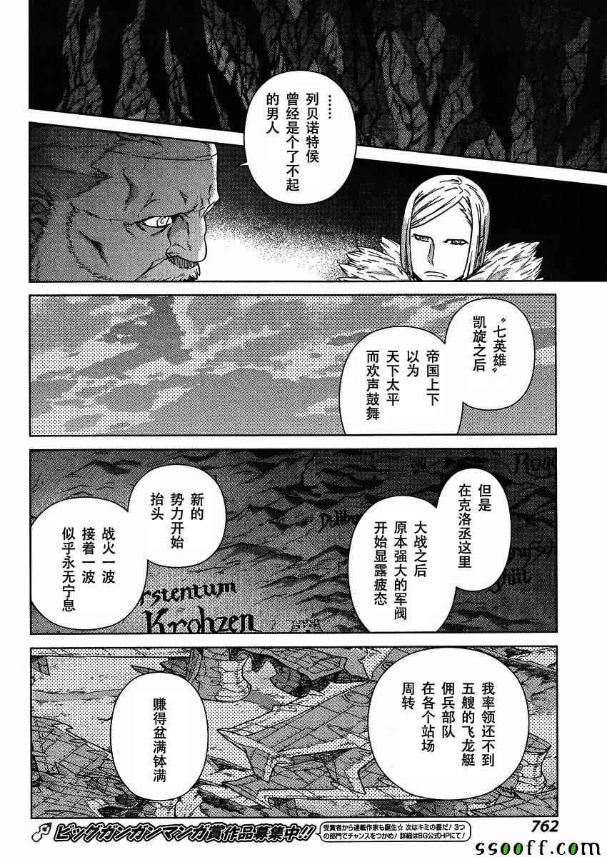 《魔域英雄传说》漫画 123话