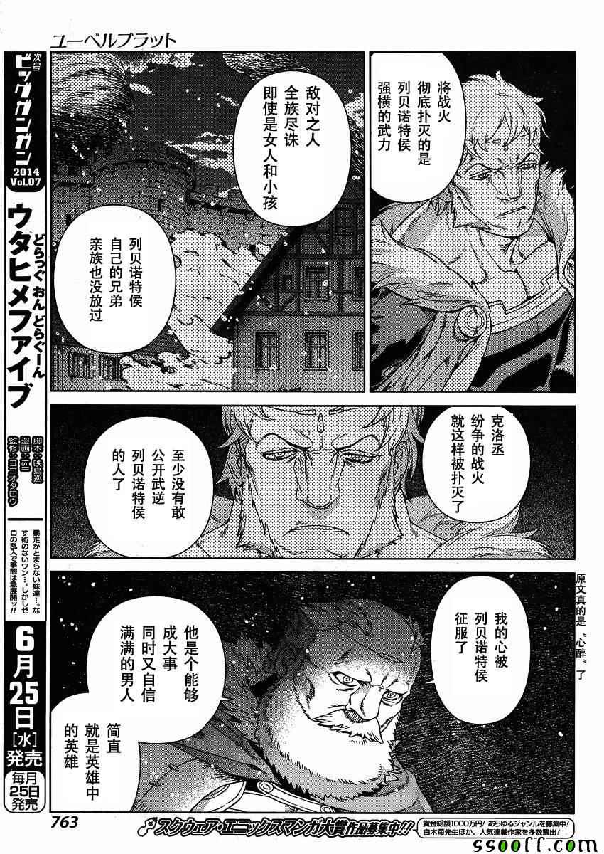 《魔域英雄传说》漫画 123话