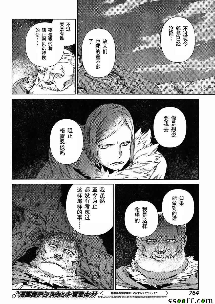 《魔域英雄传说》漫画 123话