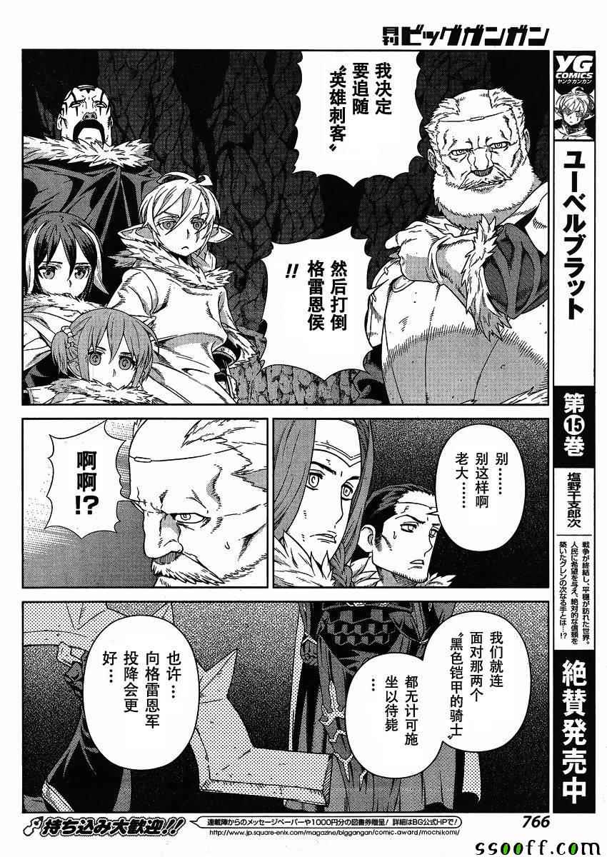 《魔域英雄传说》漫画 123话