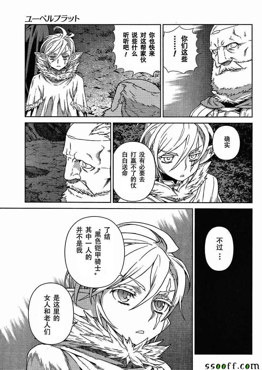 《魔域英雄传说》漫画 123话