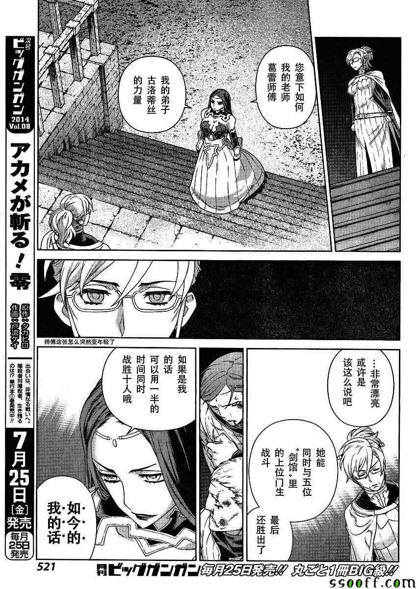 《魔域英雄传说》漫画 124话