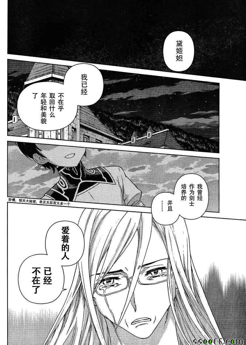 《魔域英雄传说》漫画 124话